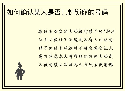 如何确认某人是否已封锁你的号码